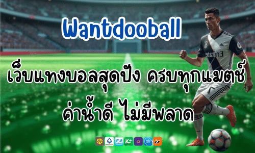 Wantdooball