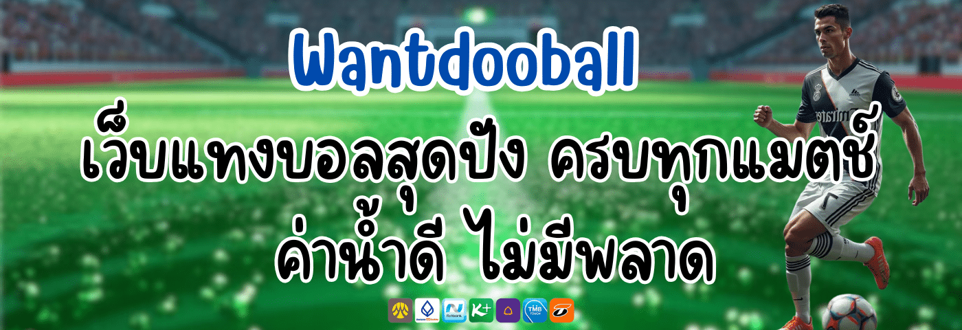 Wantdooball
