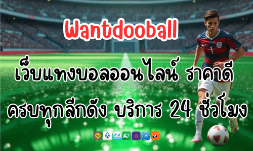 Wantdooball